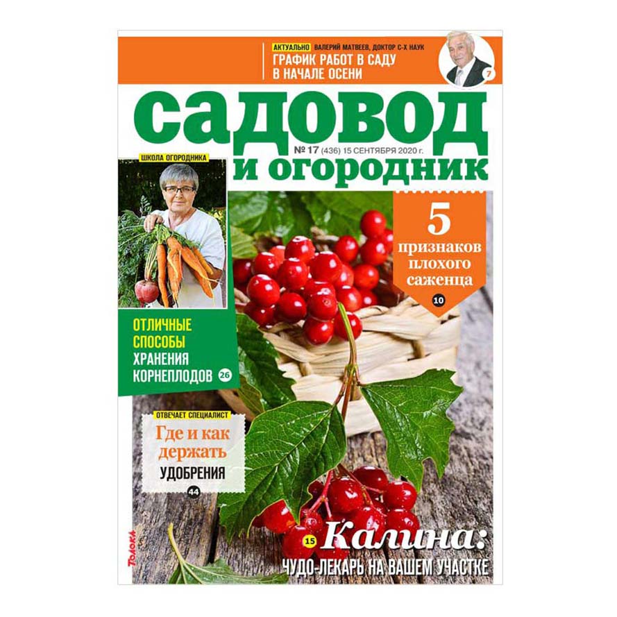 

Журнал Садовод и огородник