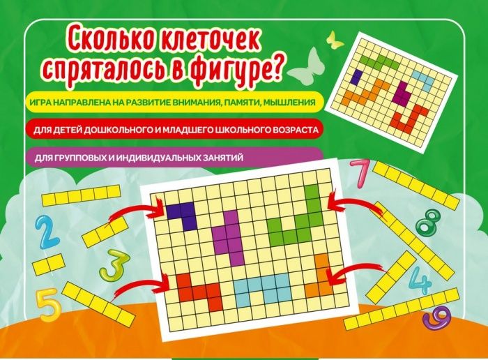 

Игра.Сколько клеточек спряталось в фигуре" (Е.В.Михайленко)