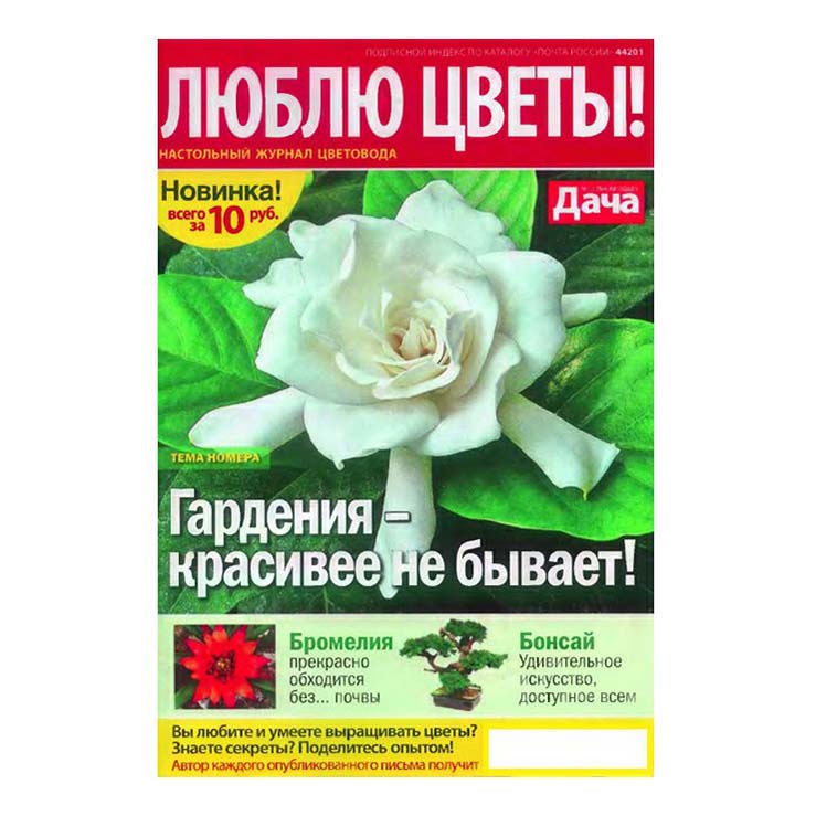

Журнал Люблю цветы!