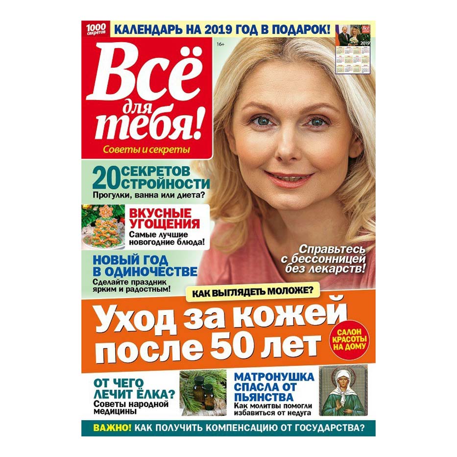 

Журнал Все для тебя