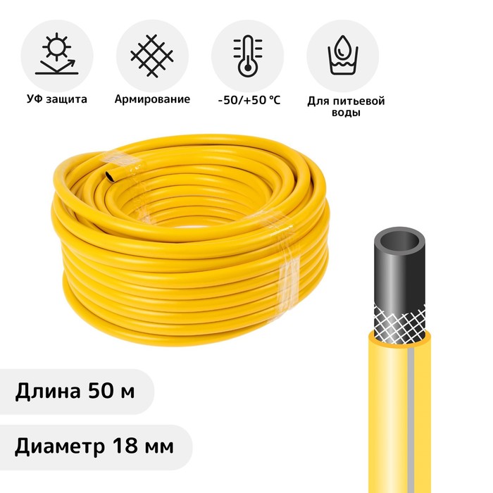 

Шланг NoBrand 2327354 d = 18 мм, L = 50 м, морозостойкий, до –50 °C, Желтый