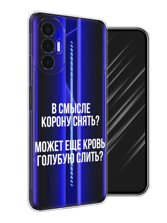 

Чехол Awog на Tecno Pova 3 "Королевская кровь", Разноцветный, 301550-6