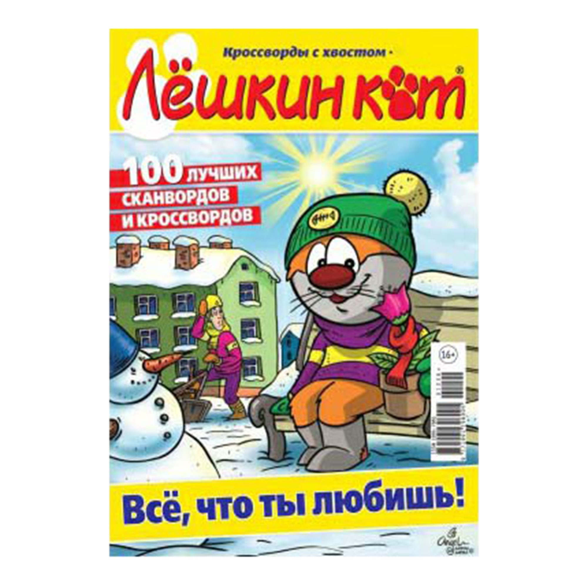 

Журнал Добрые советы Лешкин кот