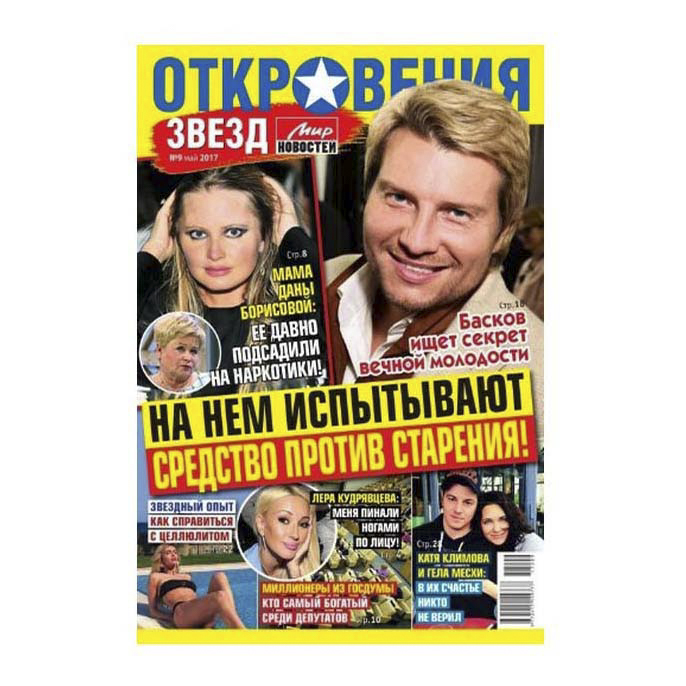 

Журнал Откровения звезд