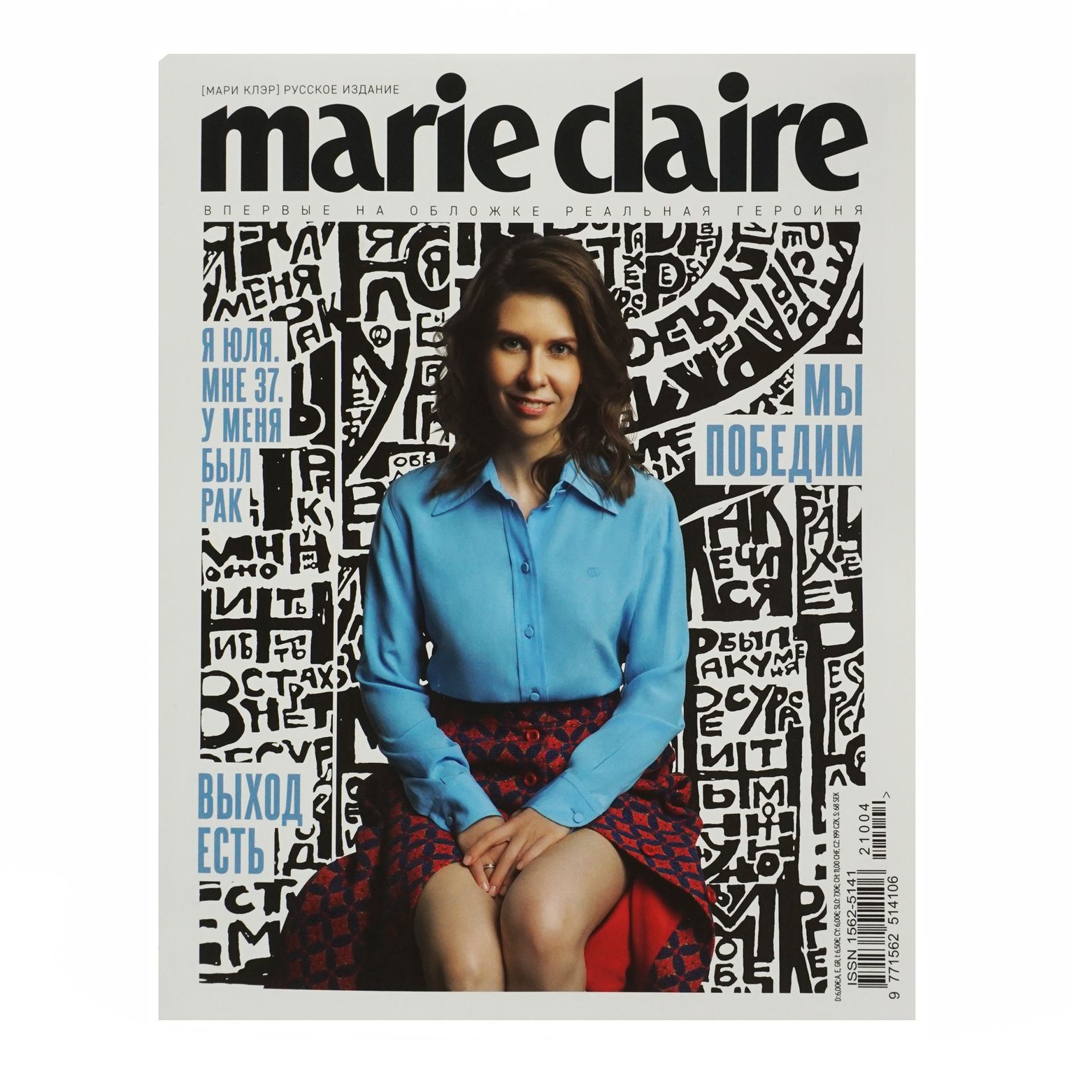 

Журнал Marie Claire mini