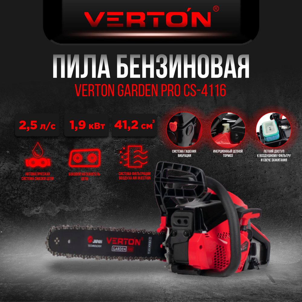 Бензопила Verton Cs-4116 01.13537.13539 2,5 л.с. 40 см