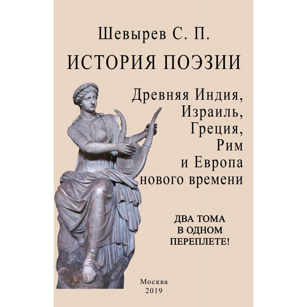 

История поэзии