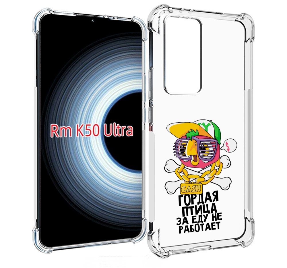 

Чехол MyPads гордая-птица-за-еду-не-работает для Xiaomi 12T / Redmi K50 Ultra, Прозрачный, Tocco