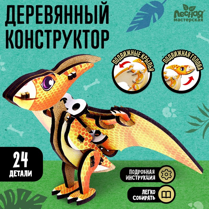 

Лесная мастерская Деревянный конструктор «Птеродактиль»