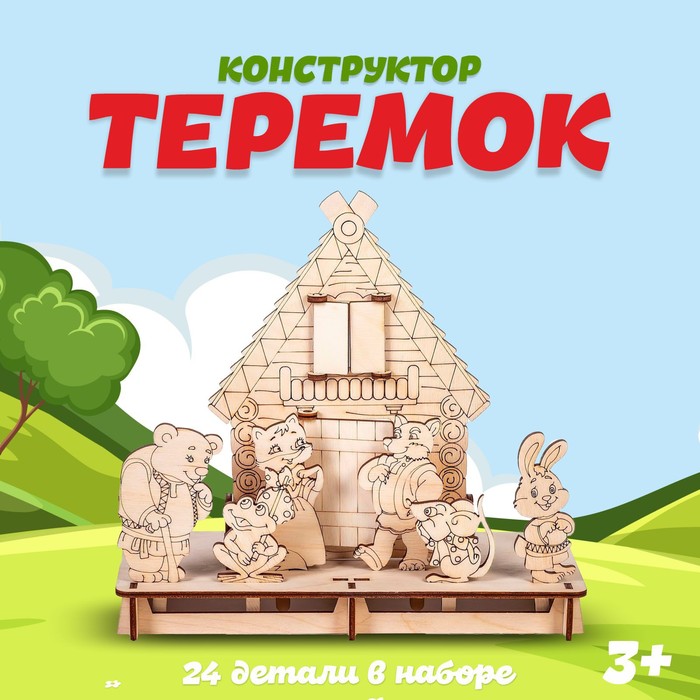 

КубиГрад Конструктор Сказка для театра «Теремок»