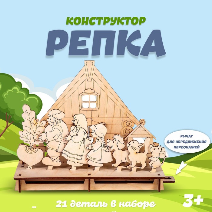 

КубиГрад Конструктор Сказка для театра «Репка»