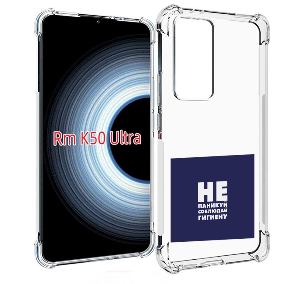 Чехол MyPads гигиена для Xiaomi 12T / Redmi K50 Ultra