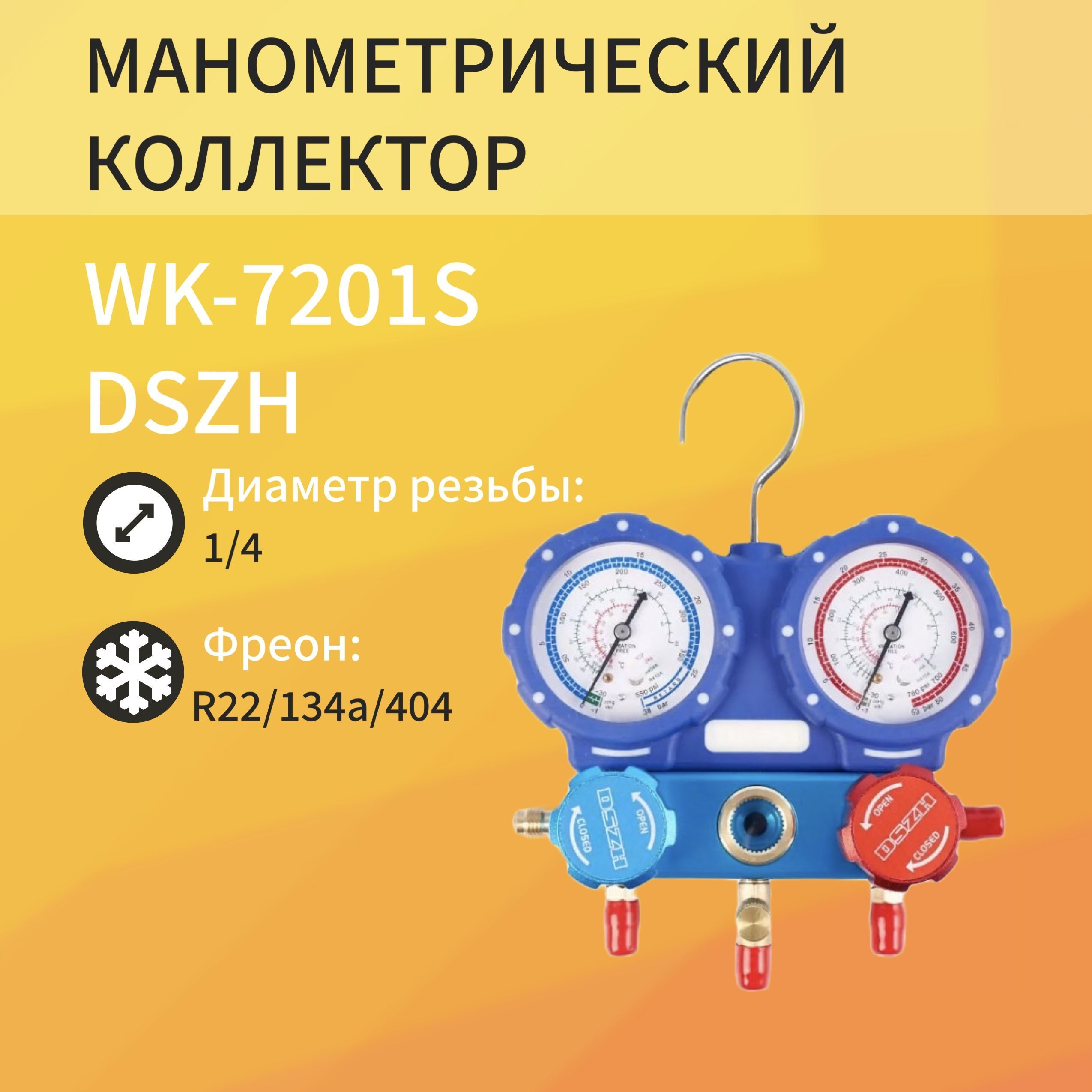 Коллектор двухвентильный DSZH R22/134/404 1.8м стекло WK-C7201S блистер