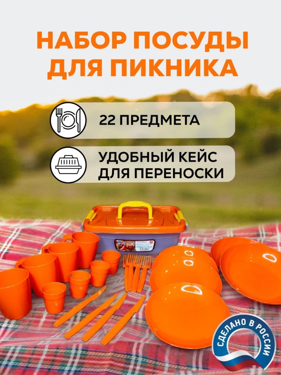 Набор туристической посуды для пикника и дачи походный оранжевый