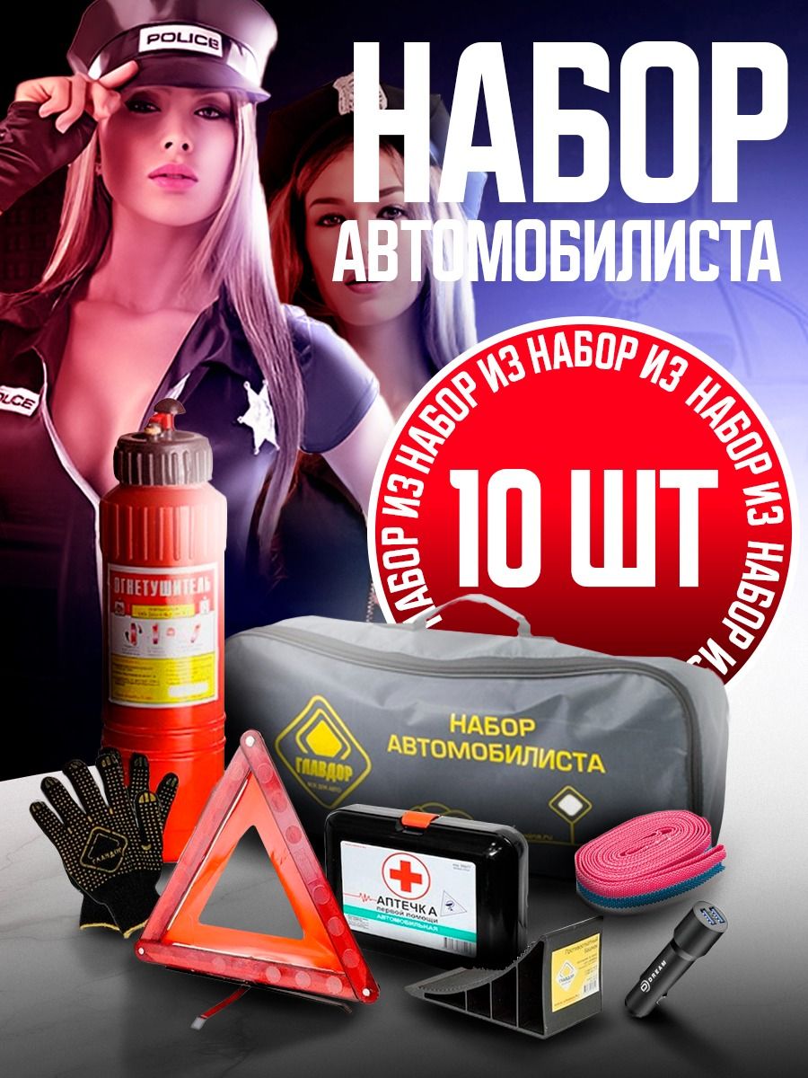 Набор автомобилиста Sweet Home аварийный дорожный ГОСТ 2024 г.