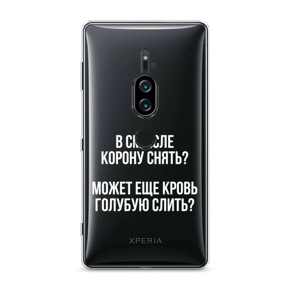 

Силиконовый чехол "Королевская кровь" на Sony Xperia XZ2 Premium, 53350-6