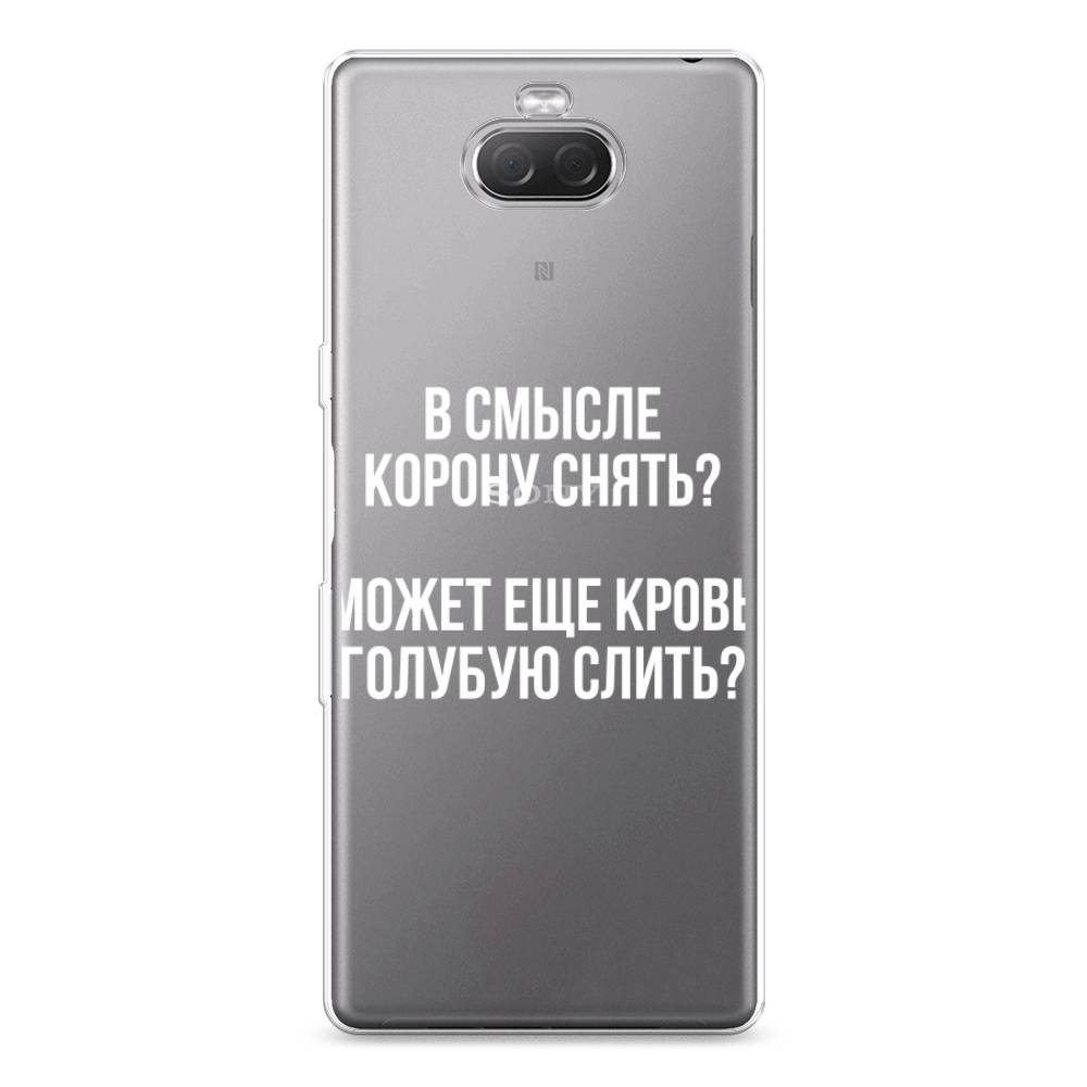 

Силиконовый чехол "Королевская кровь" на Sony Xperia XA3 Ulta, 53950-6