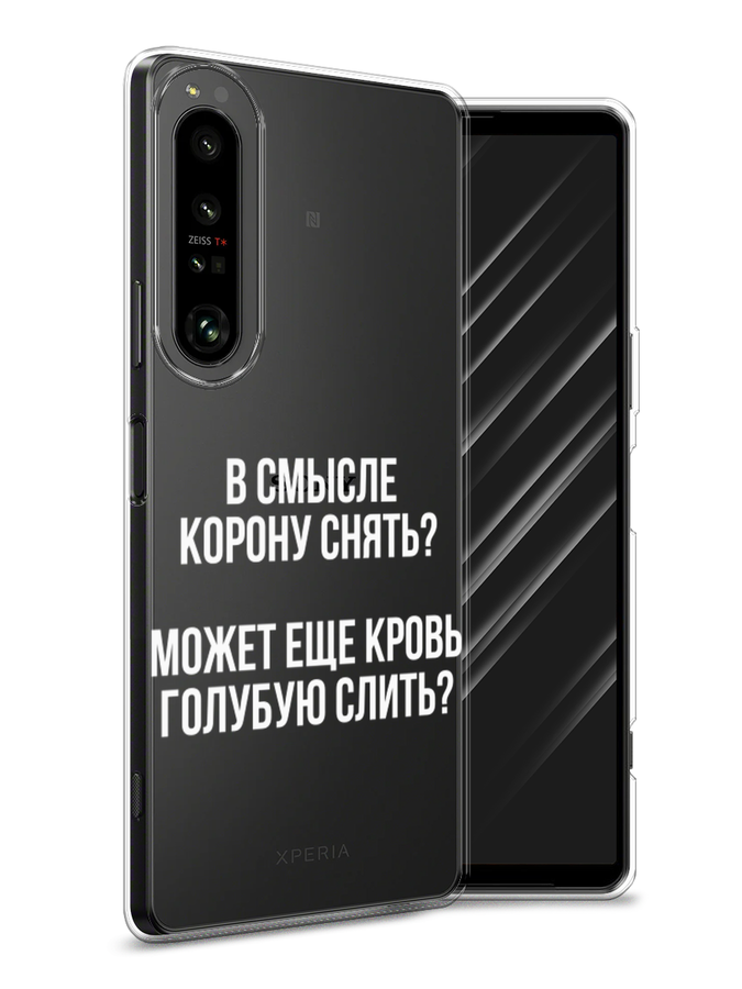 

Чехол Awog на Sony Xperia 1 IV "Королевская кровь", Разноцветный, 55150-6