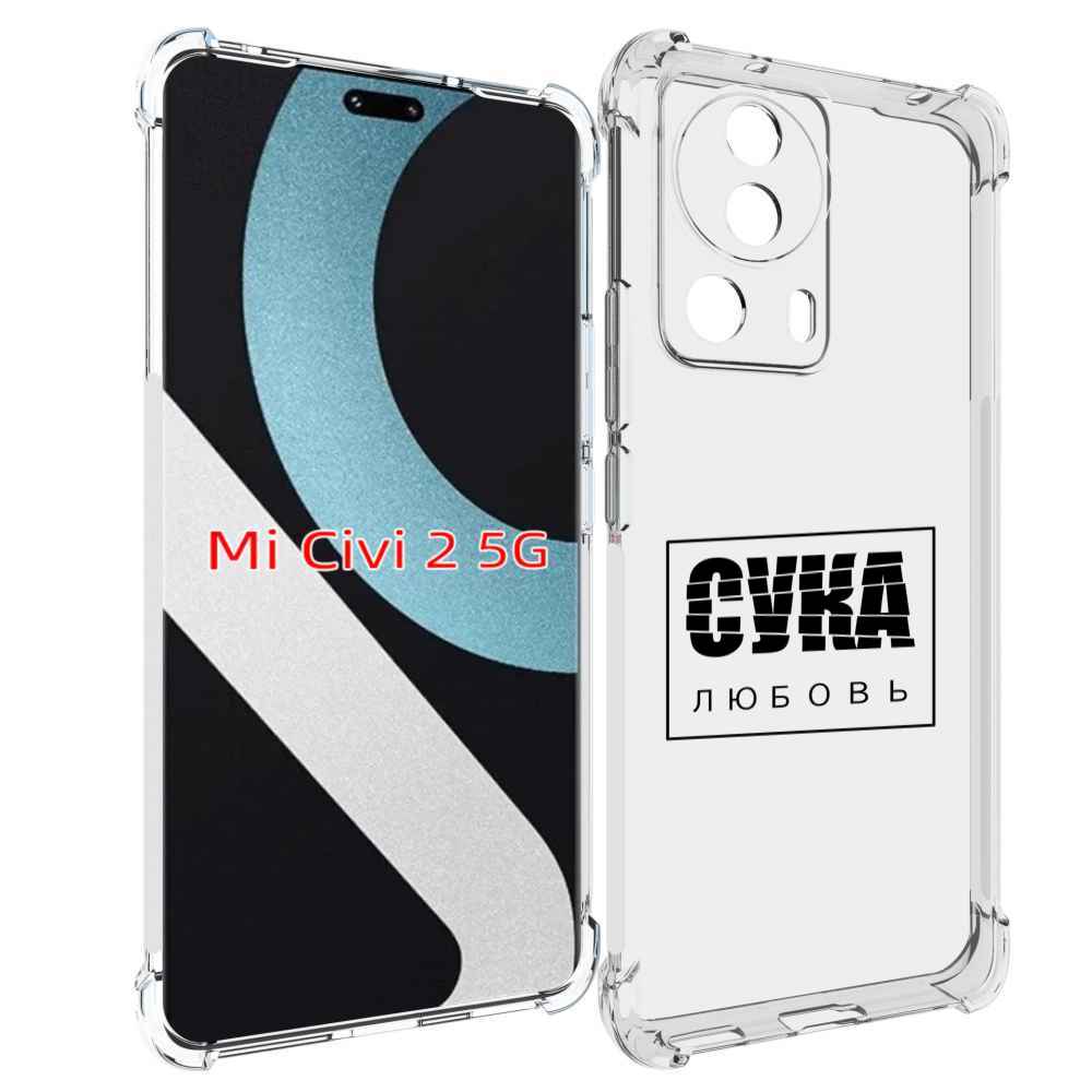 

Чехол MyPads су-любовь для Xiaomi Civi 2, Прозрачный, Tocco