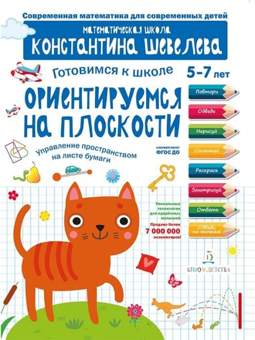 

Ориентируемся на плоскости. Управление пространством на листе бумаги