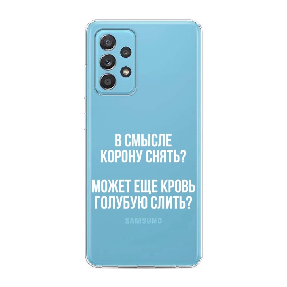 фото Силиконовый чехол "королевская кровь" на samsung galaxy a52s awog