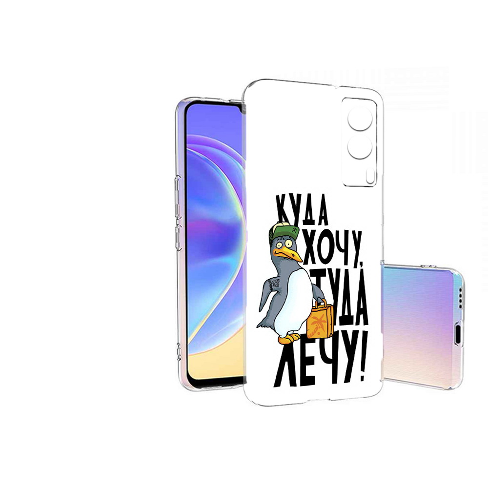 

Чехол MyPads Tocco для Vivo V21E куда хочу туда лечу (PT161736.380.430), Прозрачный, Tocco