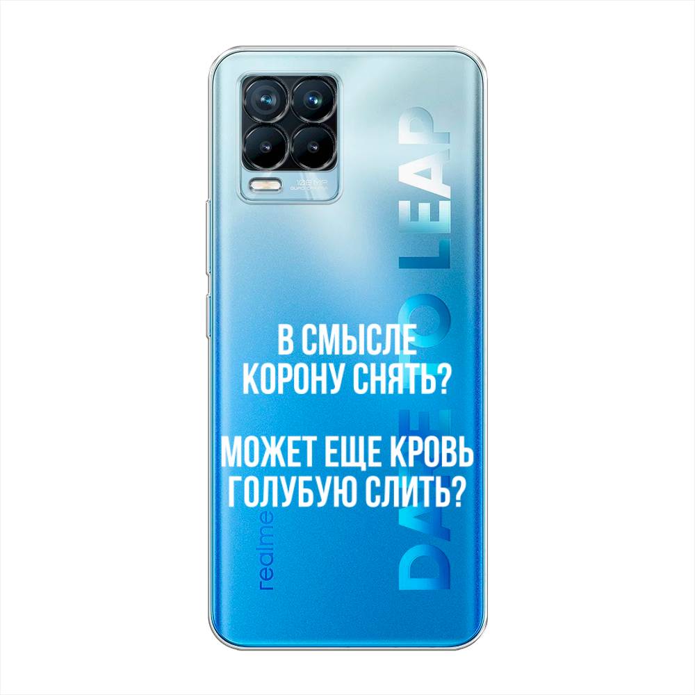 

Чехол Awog на Realme 8/8 Pro "Королевская кровь", Разноцветный, 255550-6