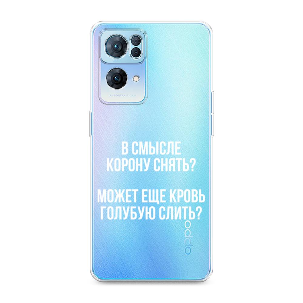 

Чехол Awog на Oppo Reno 7 Pro "Королевская кровь", Разноцветный, 258250-6