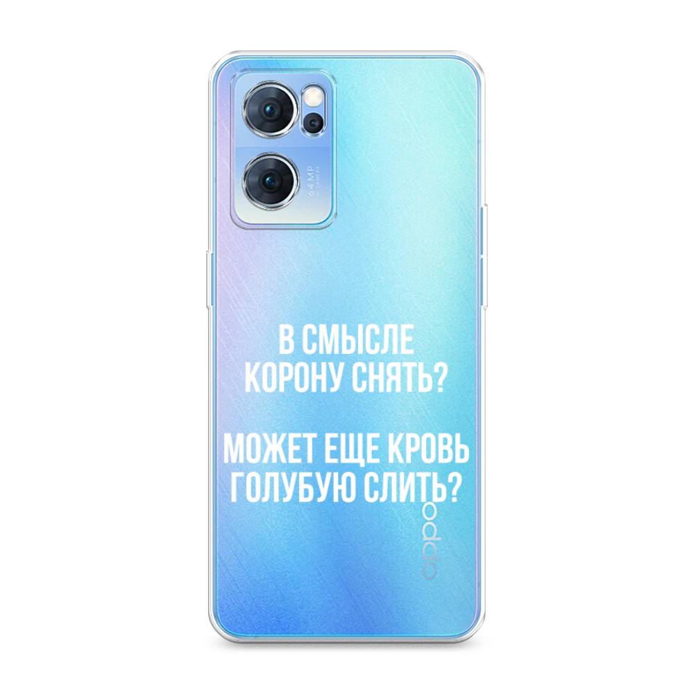 

Чехол Awog на Oppo Reno 7 5G "Королевская кровь", Разноцветный, 258150-6