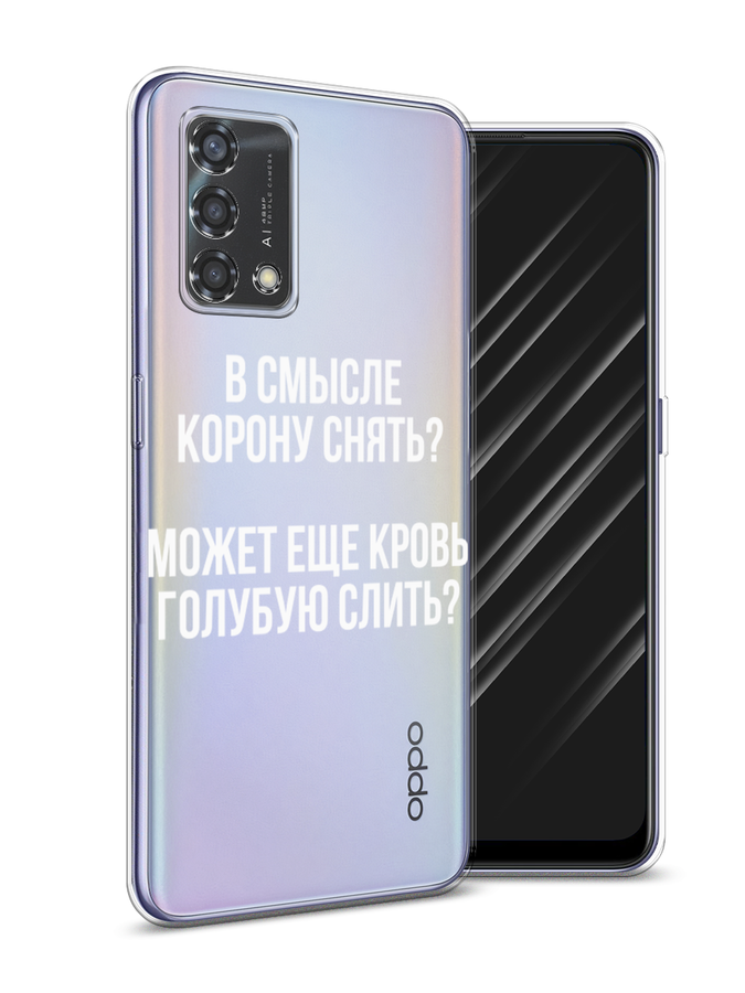 

Чехол Awog на Oppo Reno 6 Lite "Королевская кровь", Разноцветный, 259550-6