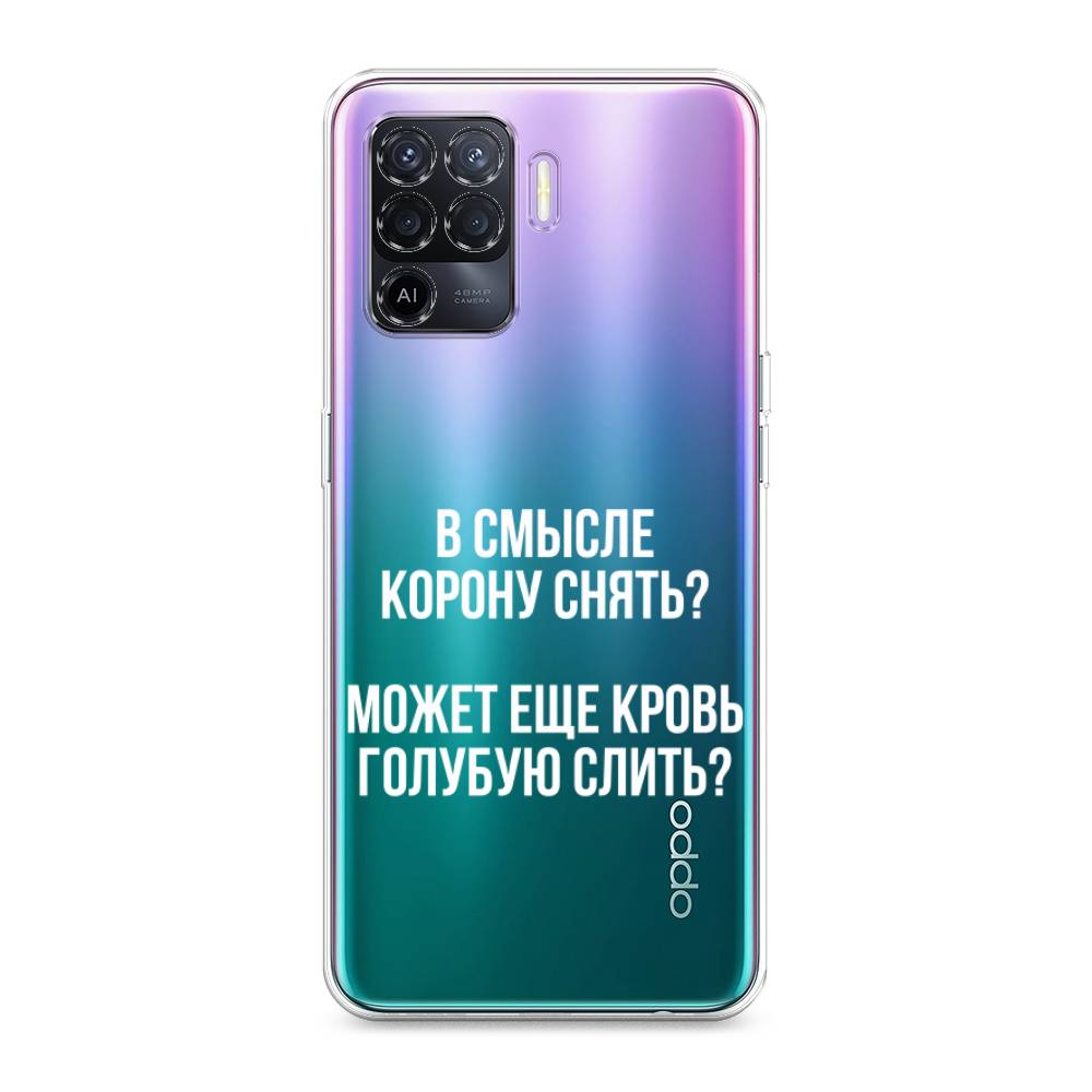

Чехол Awog на Oppo Reno 5 Lite "Королевская кровь", Разноцветный, 255150-6