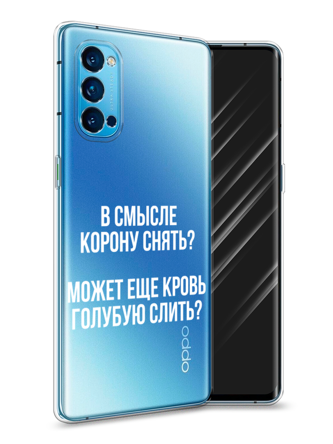 

Чехол Awog на Oppo Reno 4 Pro 5G "Королевская кровь", Разноцветный, 253750-6