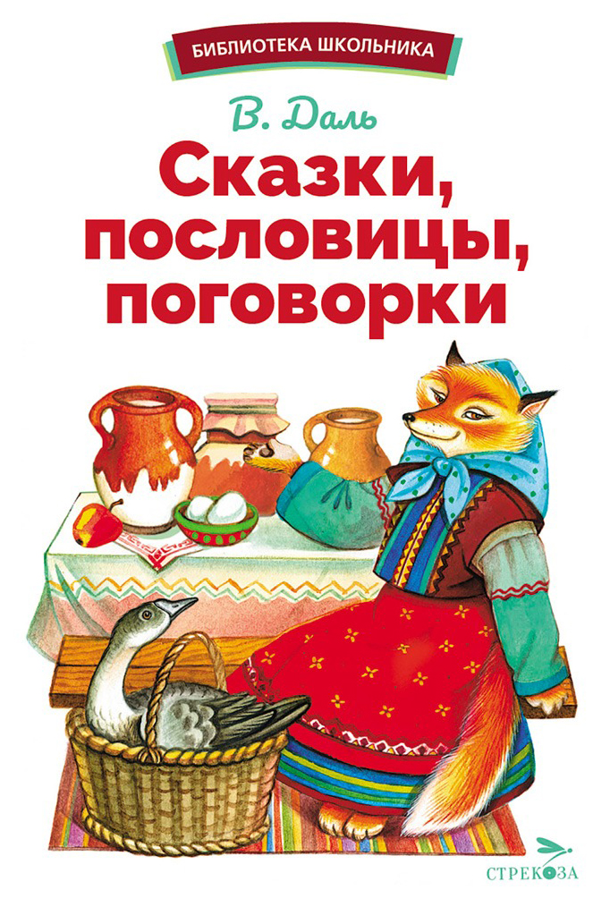 

Сказки, пословицы, поговорки