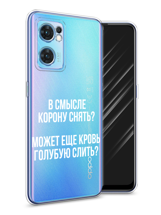 

Чехол Awog на Oppo Find X5 Lite "Королевская кровь", Разноцветный, 259850-6
