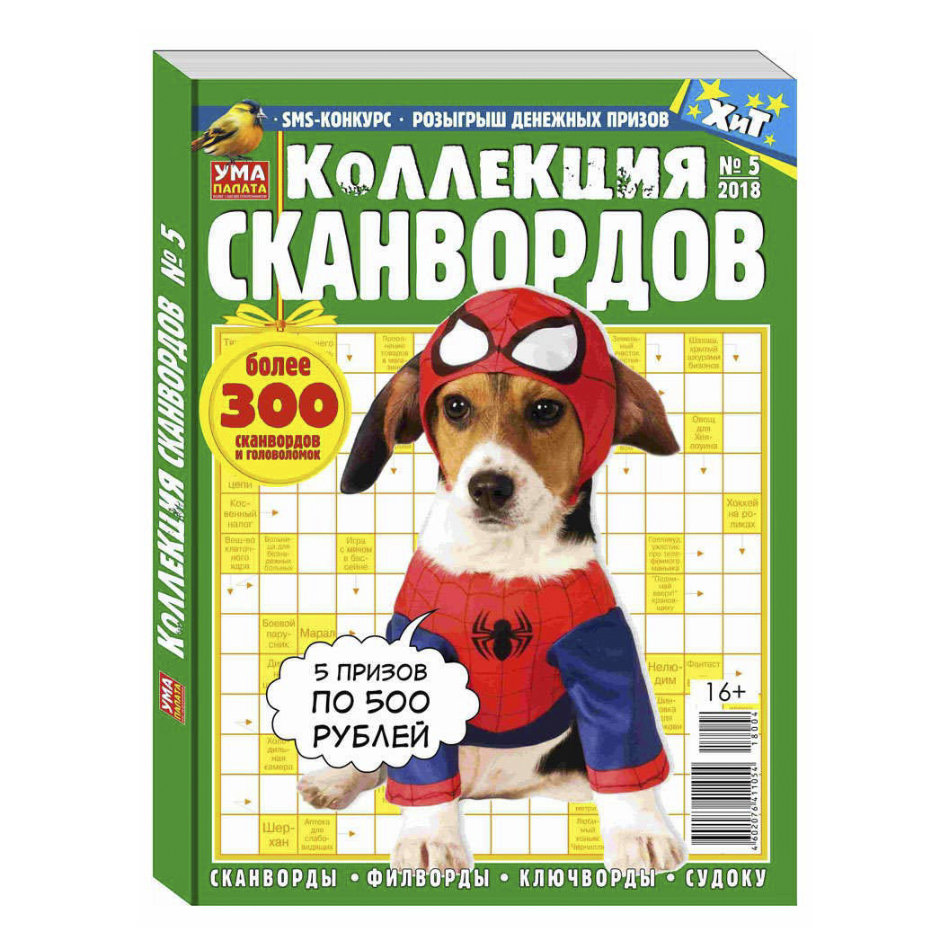 

Журнал Ума Палата Коллекция сканвордов