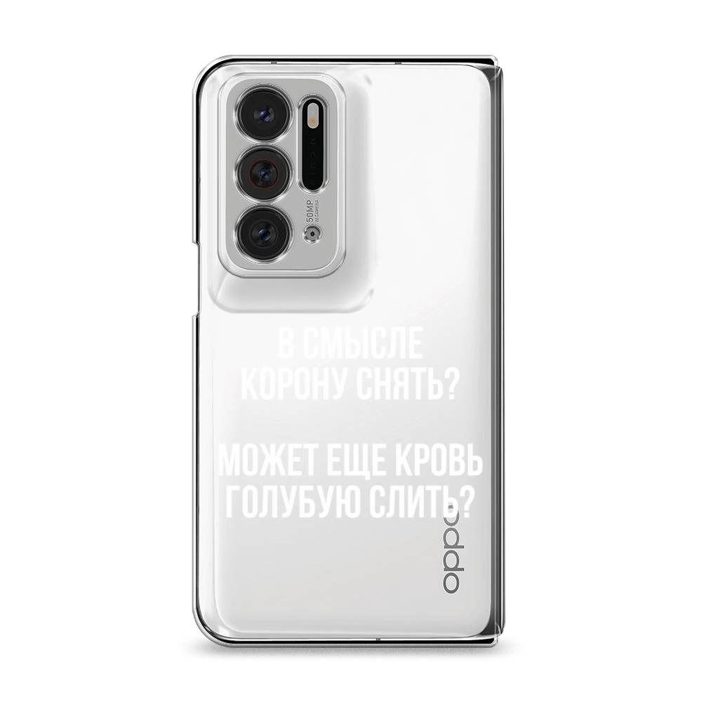 

Чехол Awog на Oppo Find N "Королевская кровь", Разноцветный, 259650-6