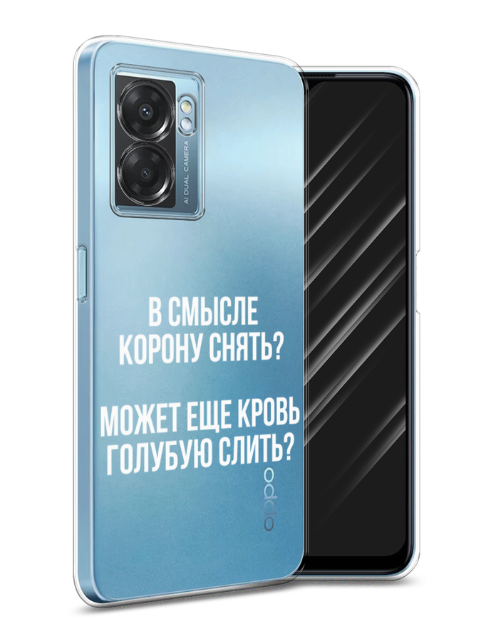 

Чехол Awog на Oppo A57 5G/A56s/OnePlus Nord N300 5G "Королевская кровь", Разноцветный, 2510250-6