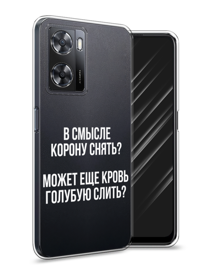 

Чехол Awog на Oppo A57 4G/A77 4G/A77s 4G/A57s "Королевская кровь", Разноцветный, 2510350-6