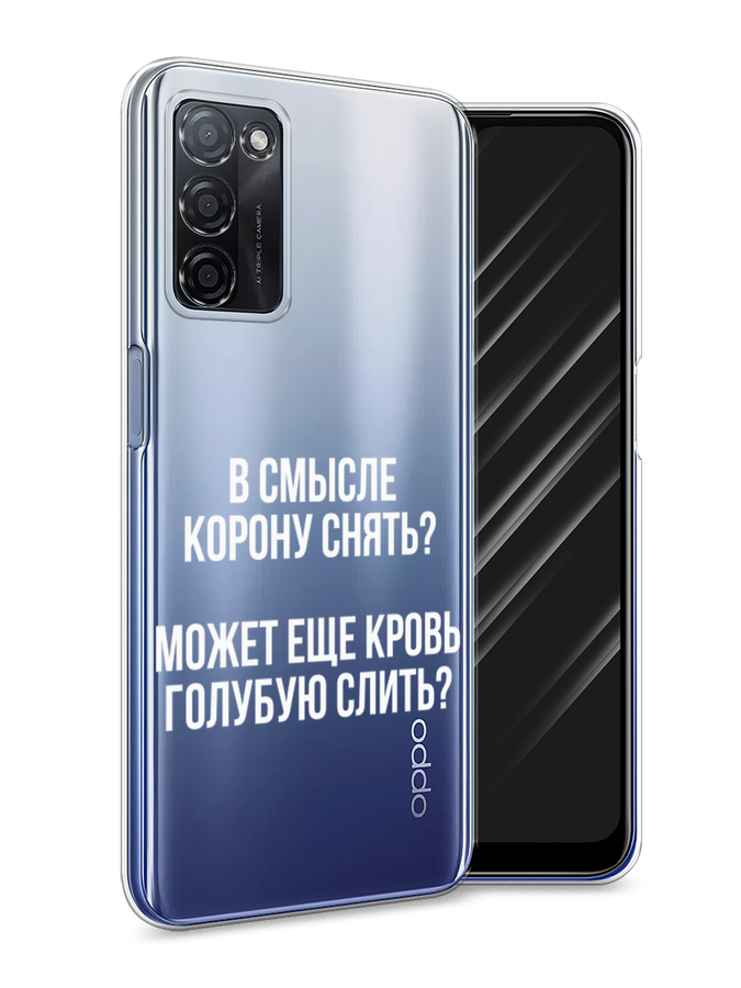 

Чехол Awog на Oppo A55s 5G "Королевская кровь", Разноцветный, 2510150-6