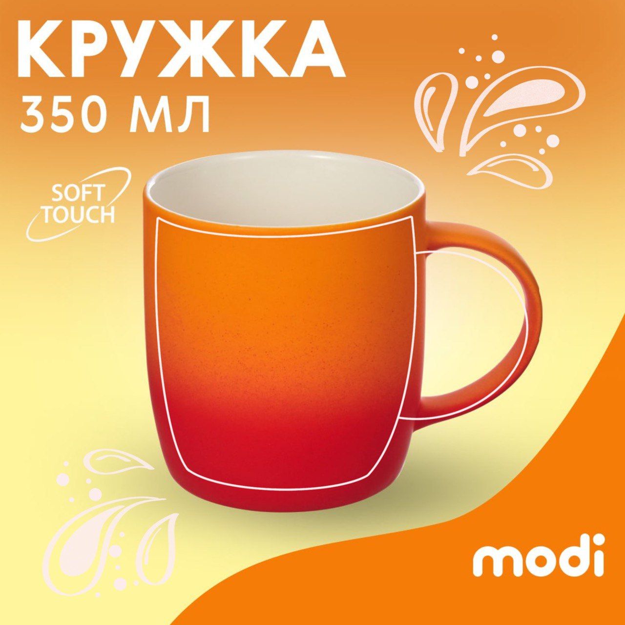 Кружка modi с покрытием soft-touch матовая, Персиковый-Розовый 350мл