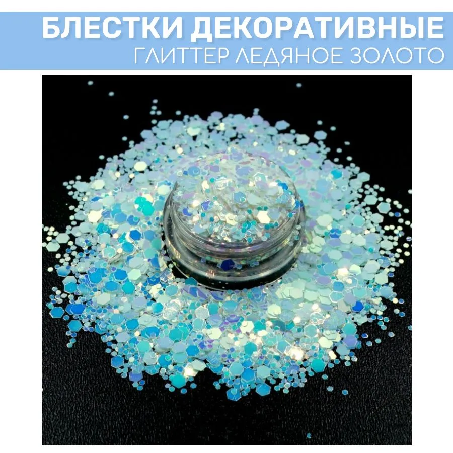 

Блестки глиттер EPOXYMASTER Ледяное золото, 25 мл, Белый;голубой, Ледяное золото