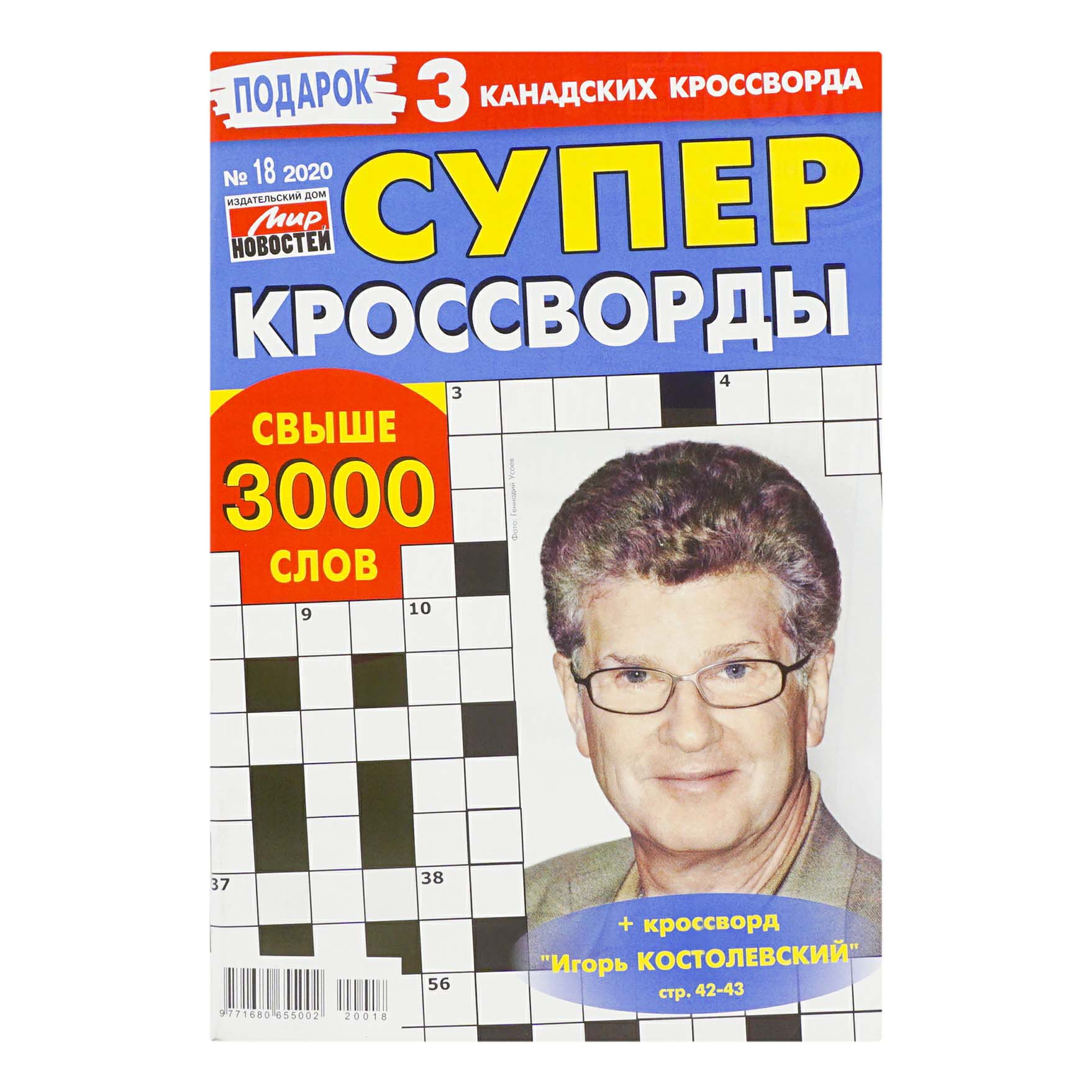 

Журнал Суперкроссворд
