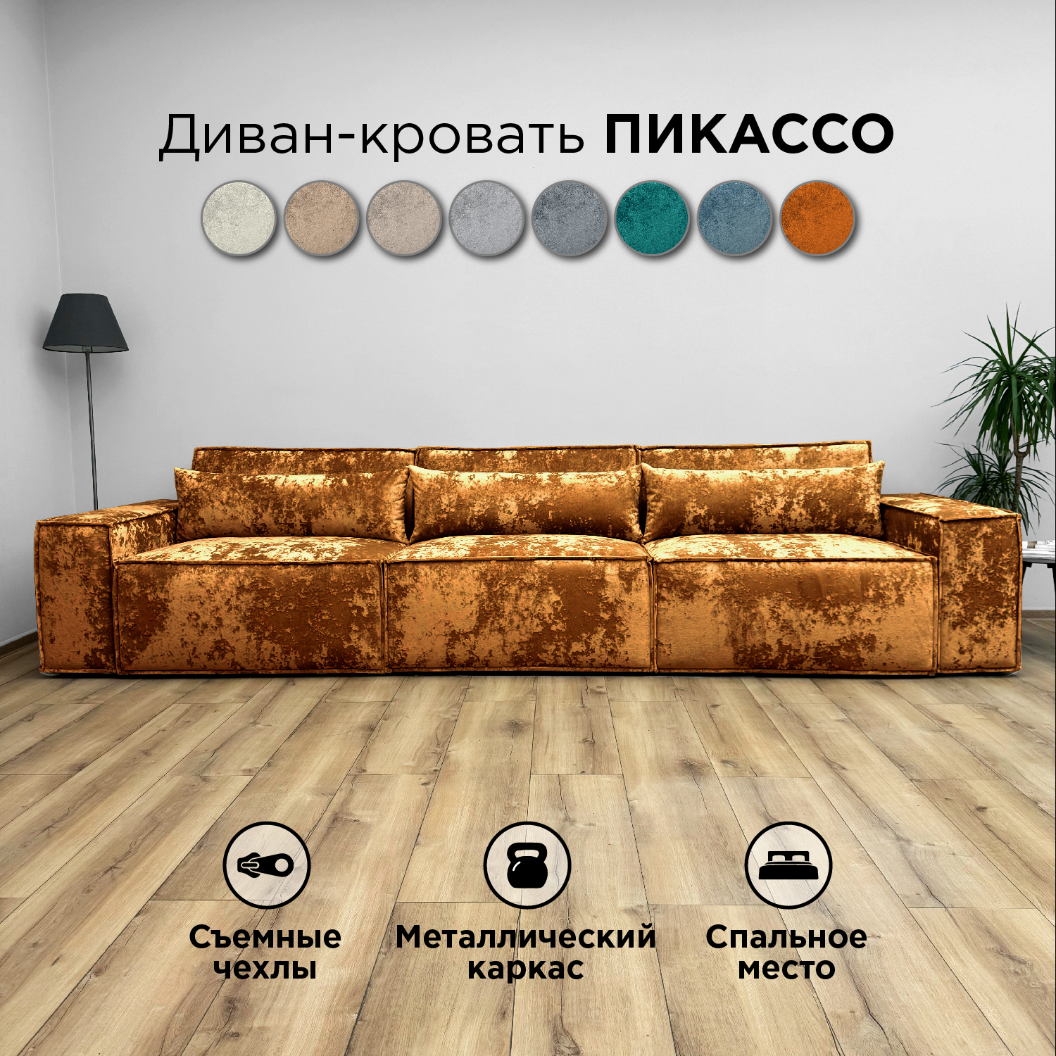 Диван-кровать Redsofa Пикассо прямой 360 см охра Оcean, со съемными чехлами
