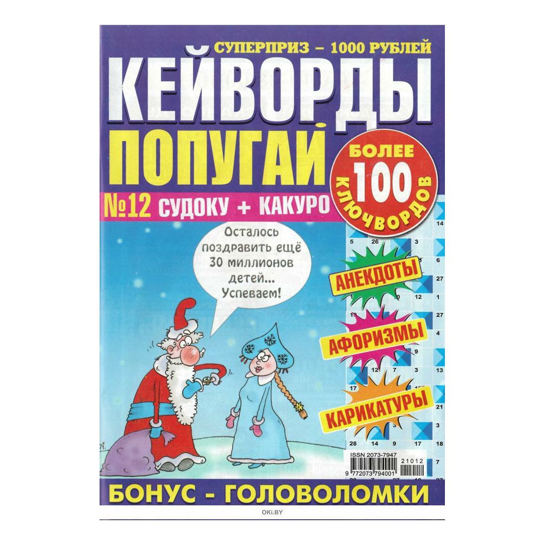 

Журнал Кейворды Попугай