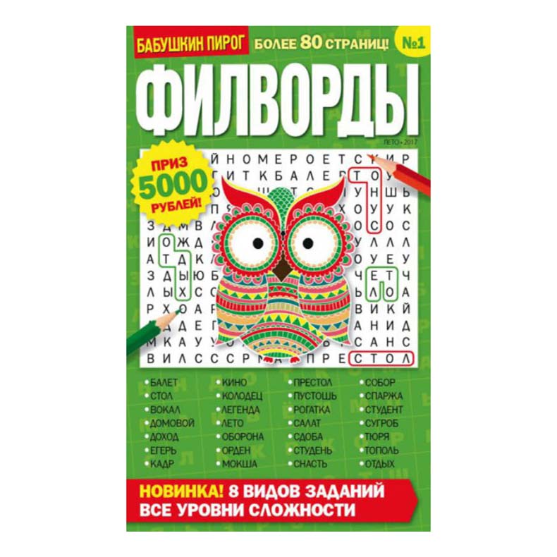 

Журнал Коллекция филвордов