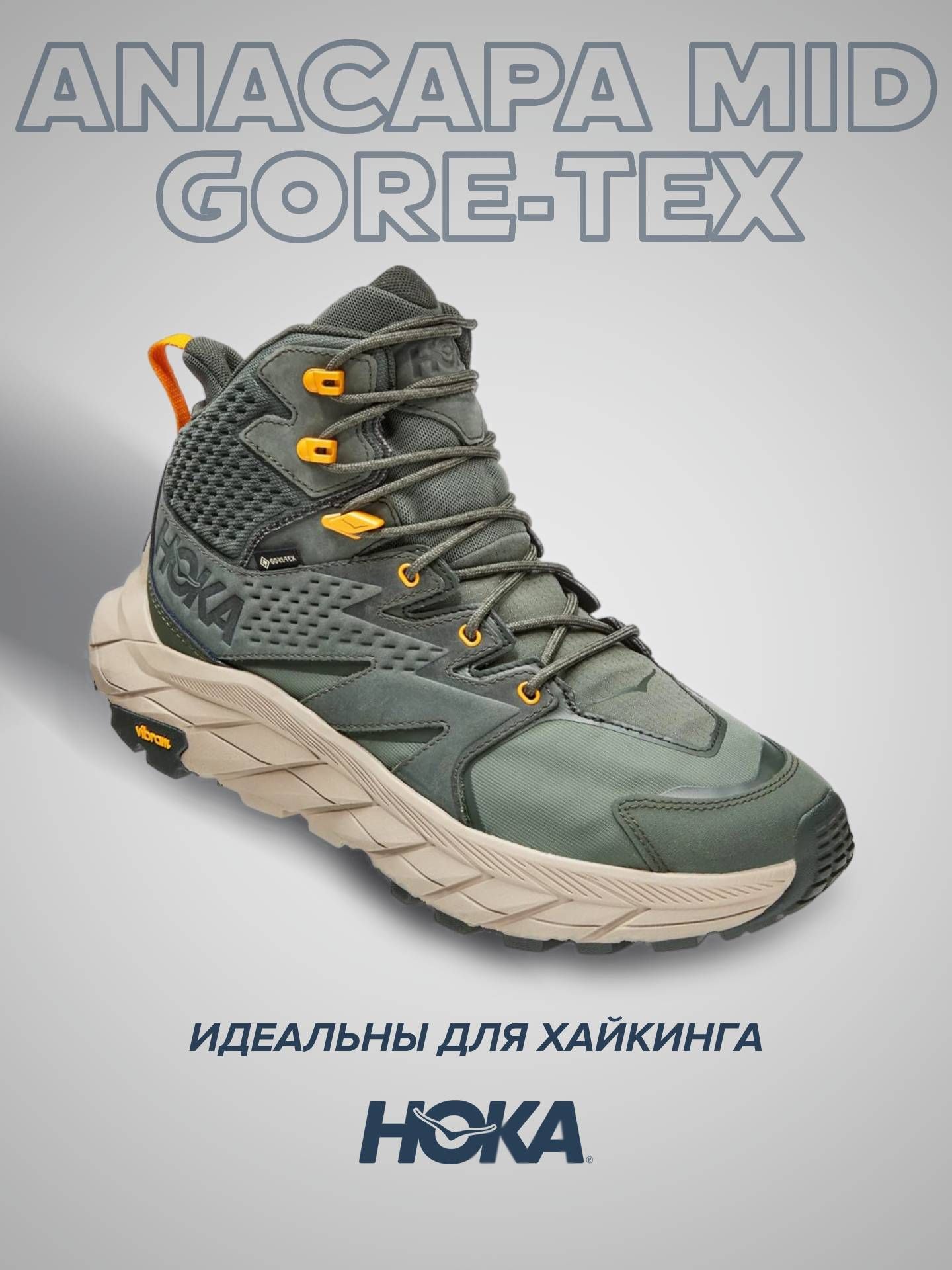 

Кроссовки унисекс Hoka Anacapa Mid Goretex зеленые 10.5 US, Зеленый, Anacapa Mid Goretex