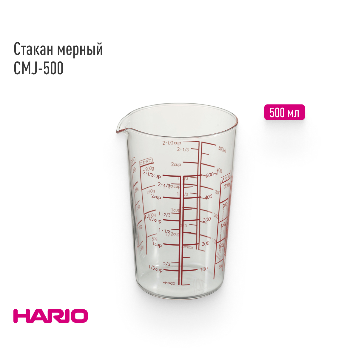 Стакан мерный HARIO CMJ-500, 500 мл, стекло