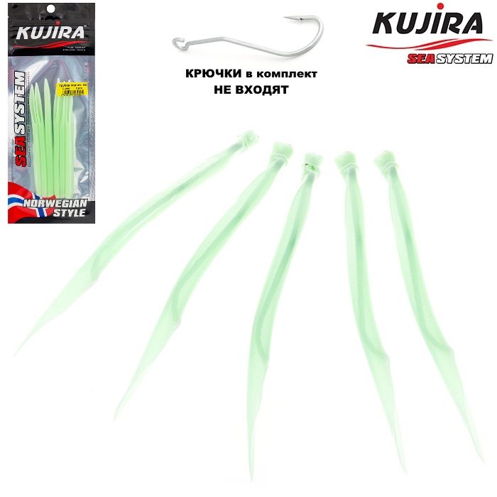 Искусственная насадка Kujira G-Makk 12-0 TP-MK-12-0L-F5 перчик светонакопительный Lumo 5шт