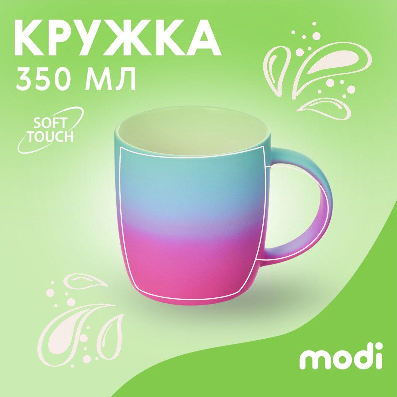 Кружка modi с покрытием soft-touch матовая, Розовый-голубой градиент 350мл