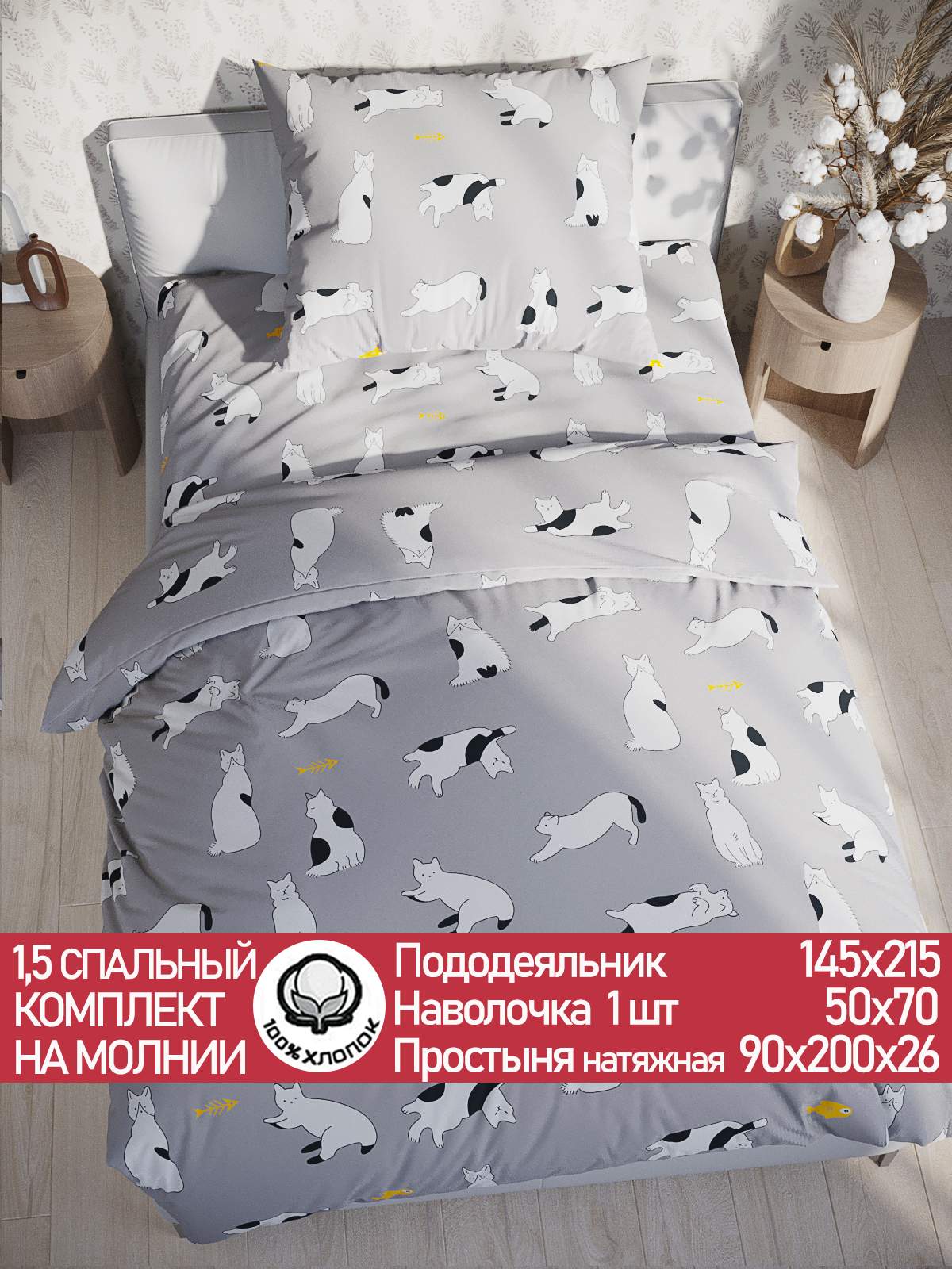 

Постельное белье Сказка Локи 1,5-сп